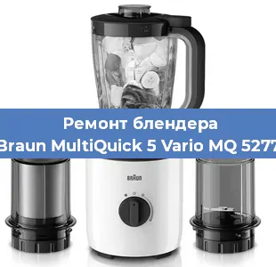 Замена двигателя на блендере Braun MultiQuick 5 Vario MQ 5277 в Тюмени